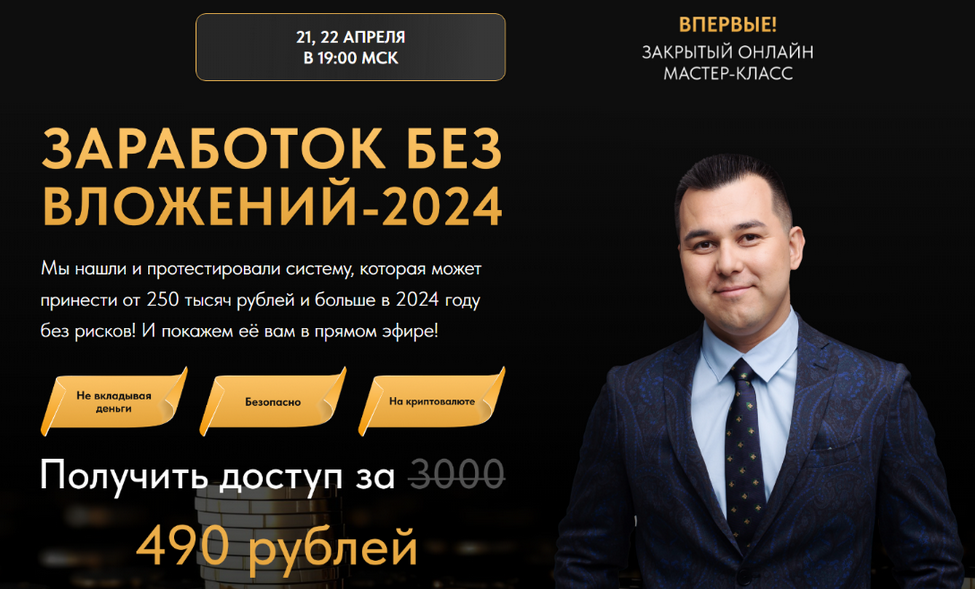 [Азат Валеев] Заработок без вложений-2024 (2024)_0.png